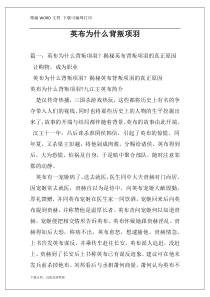 英布为什么背叛项羽