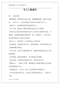 引人入胜造句