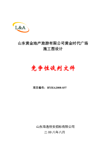 黄金小区施工图设计招标文件826