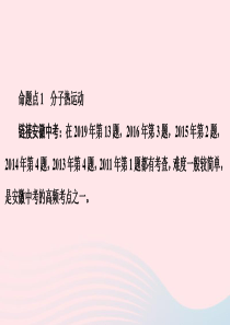 安徽省2020年中考物理复习必刷题 专题四 热学 第12节 内能和内能的利用课件