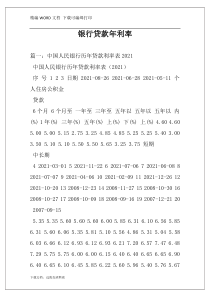 银行贷款年利率