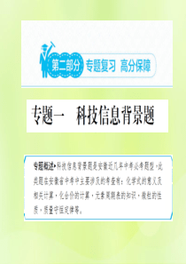 安徽省2019年中考化学专题复习 第二部分 专题复习 高分保障 专题一 科技信息背景题课件