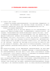 国家粮食战略工程河南核心区建设