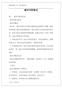 意向书的格式