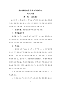 龙岩美食节标书