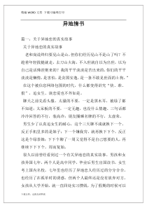 异地情书