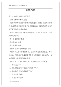 已经完美