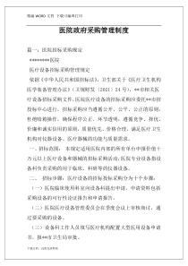 医院政府采购管理制度