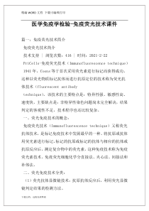 医学免疫学检验-免疫荧光技术课件