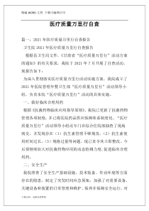 医疗质量万里行自查