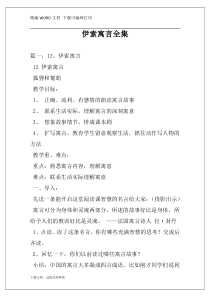 伊索寓言全集
