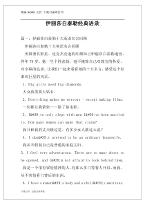 伊丽莎白泰勒经典语录