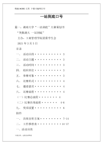 一站到底口号