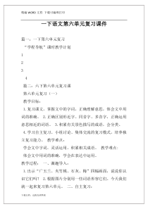 一下语文第六单元复习课件