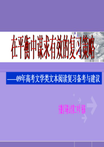 在平衡中谋求有效的复习策略
