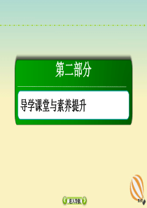 2021高考历史大一轮复习 第十单元 世界资本主义经济政策的调整和苏联的社会主义建设单元提能课件 新