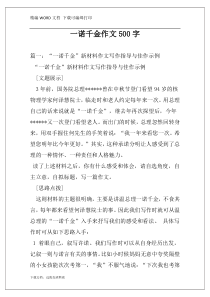 一诺千金作文500字