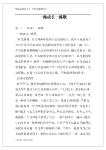 一路成长一路歌