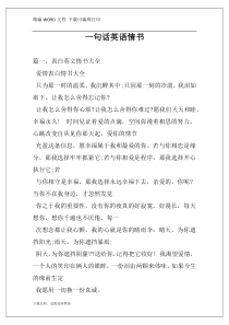 一句话英语情书