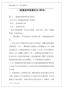 一级建造师挂靠协议(样本)