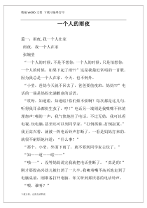 一个人的雨夜