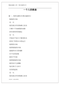 一个人的路途