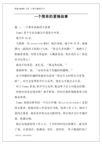 一个简单的爱情故事