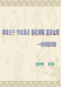 城乡规划复习策略-PowerPointPresenta