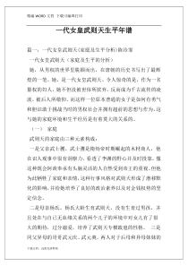 一代女皇武则天生平年谱