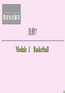 2021版高考英语一轮复习 Module 1 Basketball课件 外研版选修7