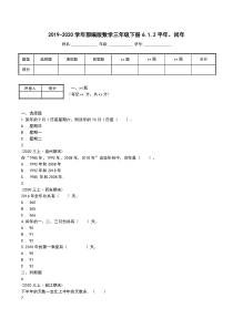 2019-2020学年部编版数学三年级下册6.1.2平年、闰年