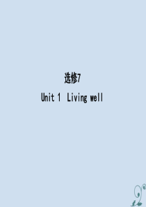 2021版高考英语大一轮复习 Unit 1 Living well课件 新人教版选修7