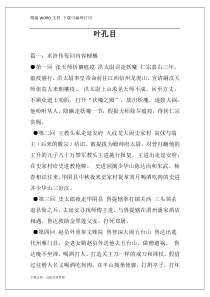 叶孔目