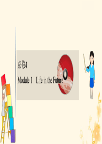 2021版高考英语大一轮复习 Module 1 Life in the Future课件 外研版必修