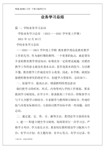业务学习总结
