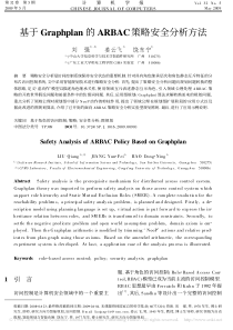 基于Graphplan的ARBAC策略安全分析方法