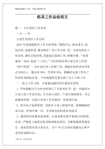 药具工作总结范文