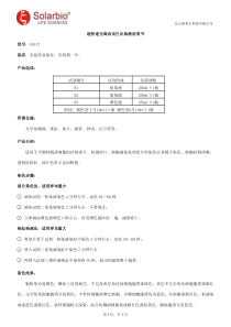 超快速无毒改良巴氏染液说明书