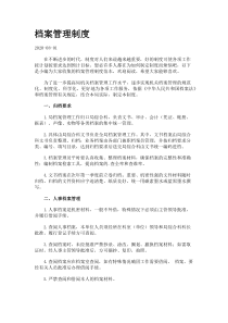 档案管理制度.