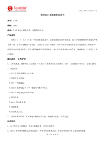 饱和油红O染色液使用说明书