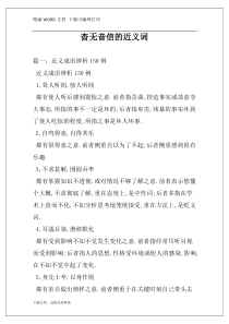 杳无音信的近义词