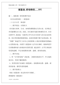 摇篮曲,舒柏特的,,,PPT