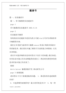 邀请书