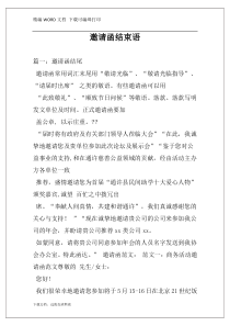 邀请函结束语
