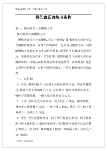 腰间盘正确练习姿势