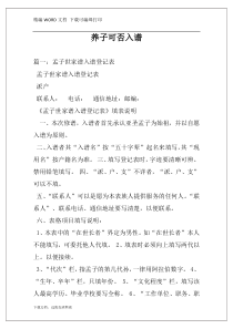 养子可否入谱
