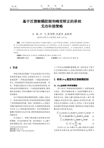 基于反馈解耦控制和畸变矫正的单相无功补偿策略