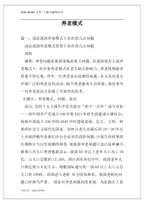 养老模式
