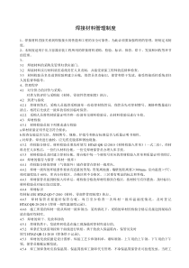 焊接材料管理制度