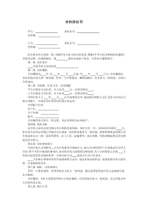 合伙协议书